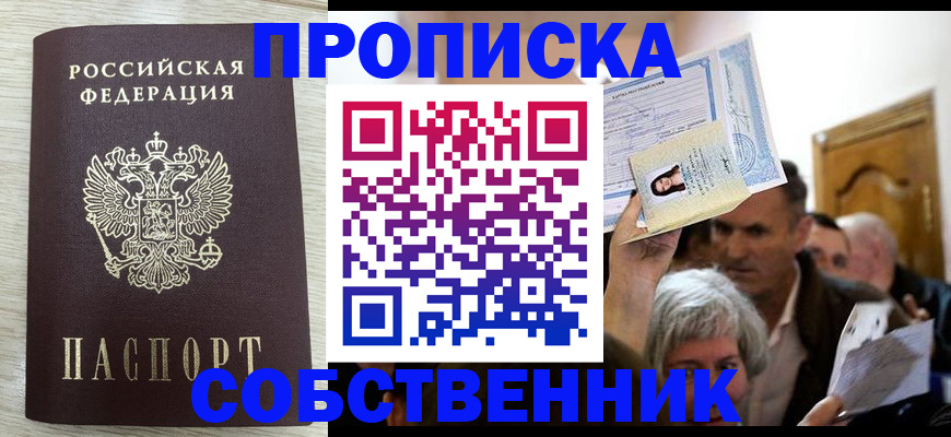 купить прописку в Горнозаводске