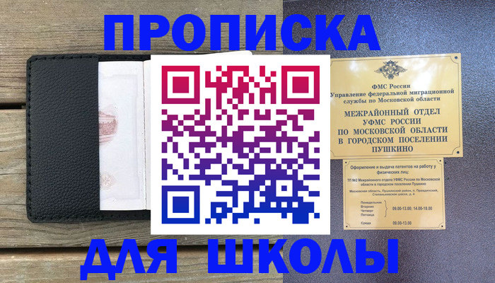 прописка для военкомата в Горнозаводске