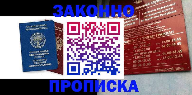 прописка гарантия в Горнозаводске