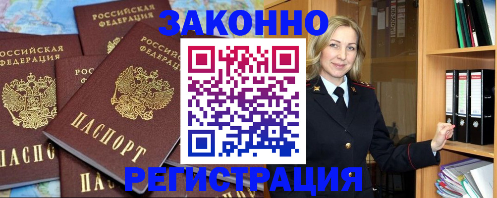 временная регистрация в квартире в Горнозаводске